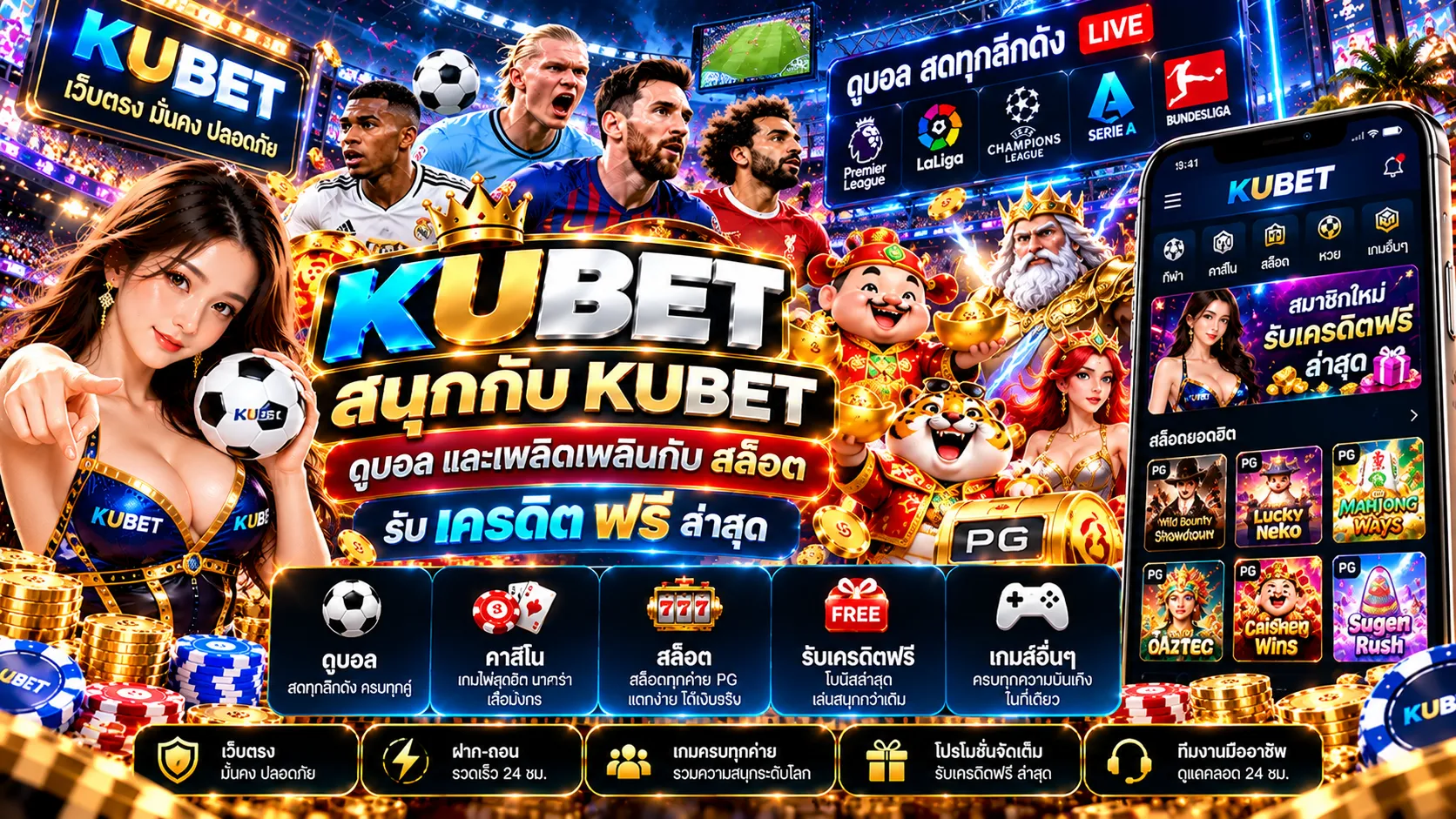 สนุกกับ kubet ดู บอล และเพลิดเพลินกับ KUBET รวม สล็อต รับ เครดิต ฟรี ล่าสุด